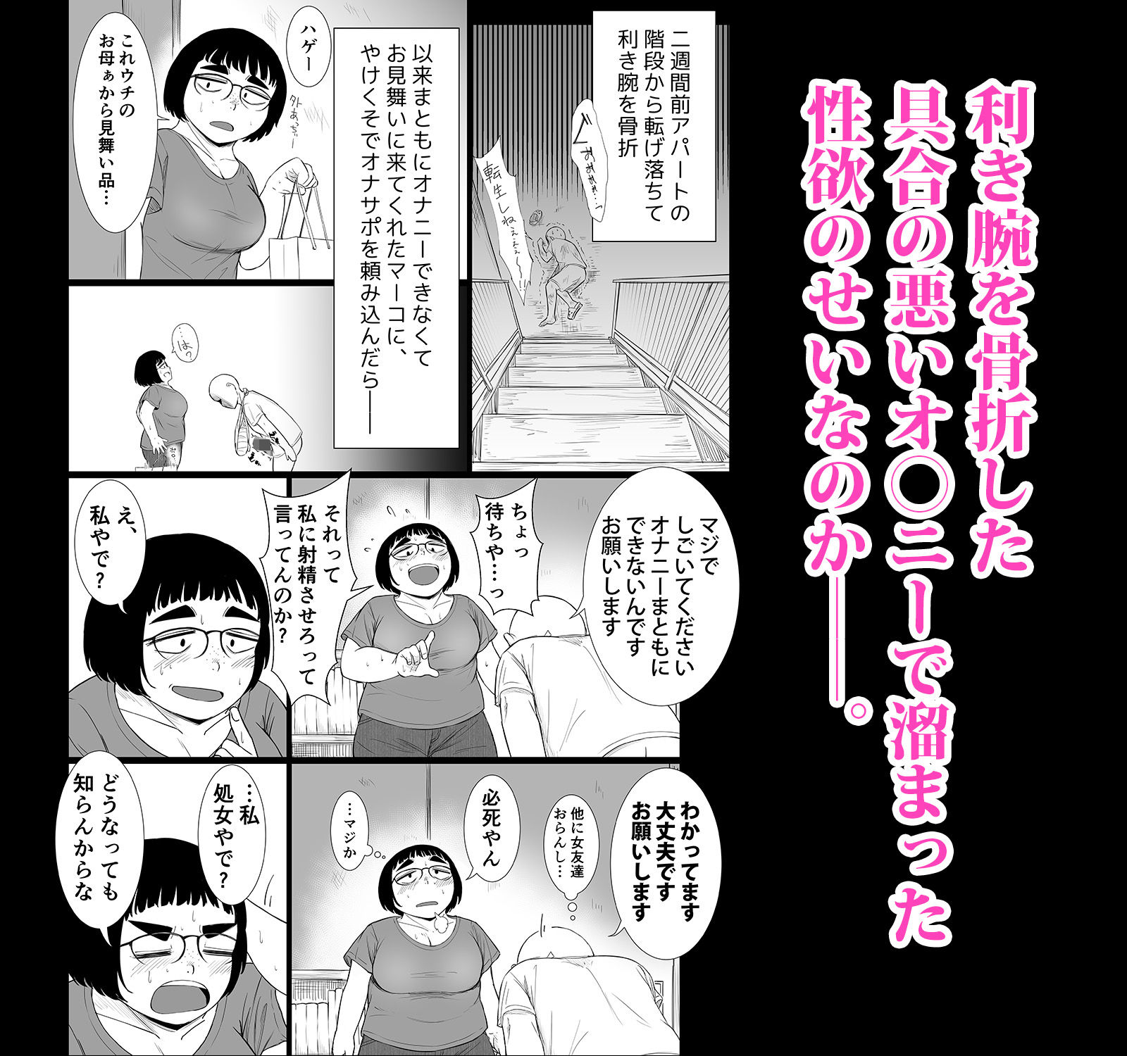 デブななじみ サンプル2ページ目