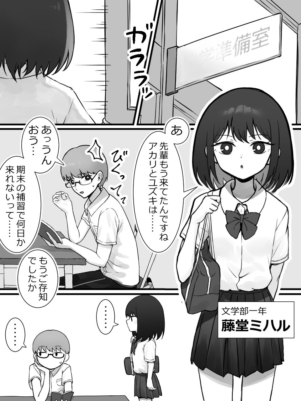 後輩と搾精 サンプル1ページ目