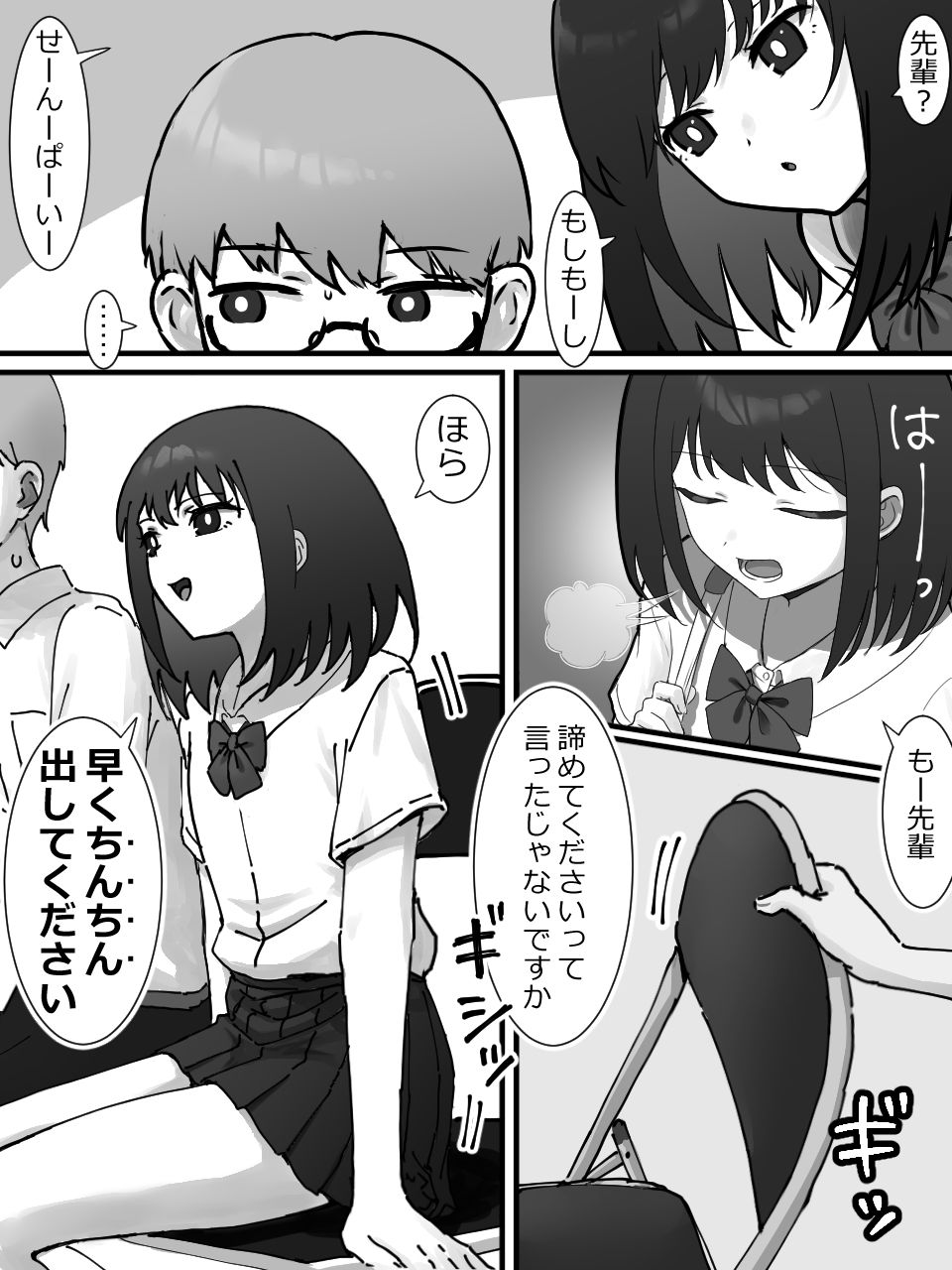 後輩と搾精 サンプル2ページ目