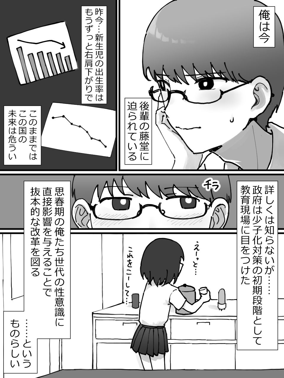 後輩と搾精 サンプル3ページ目