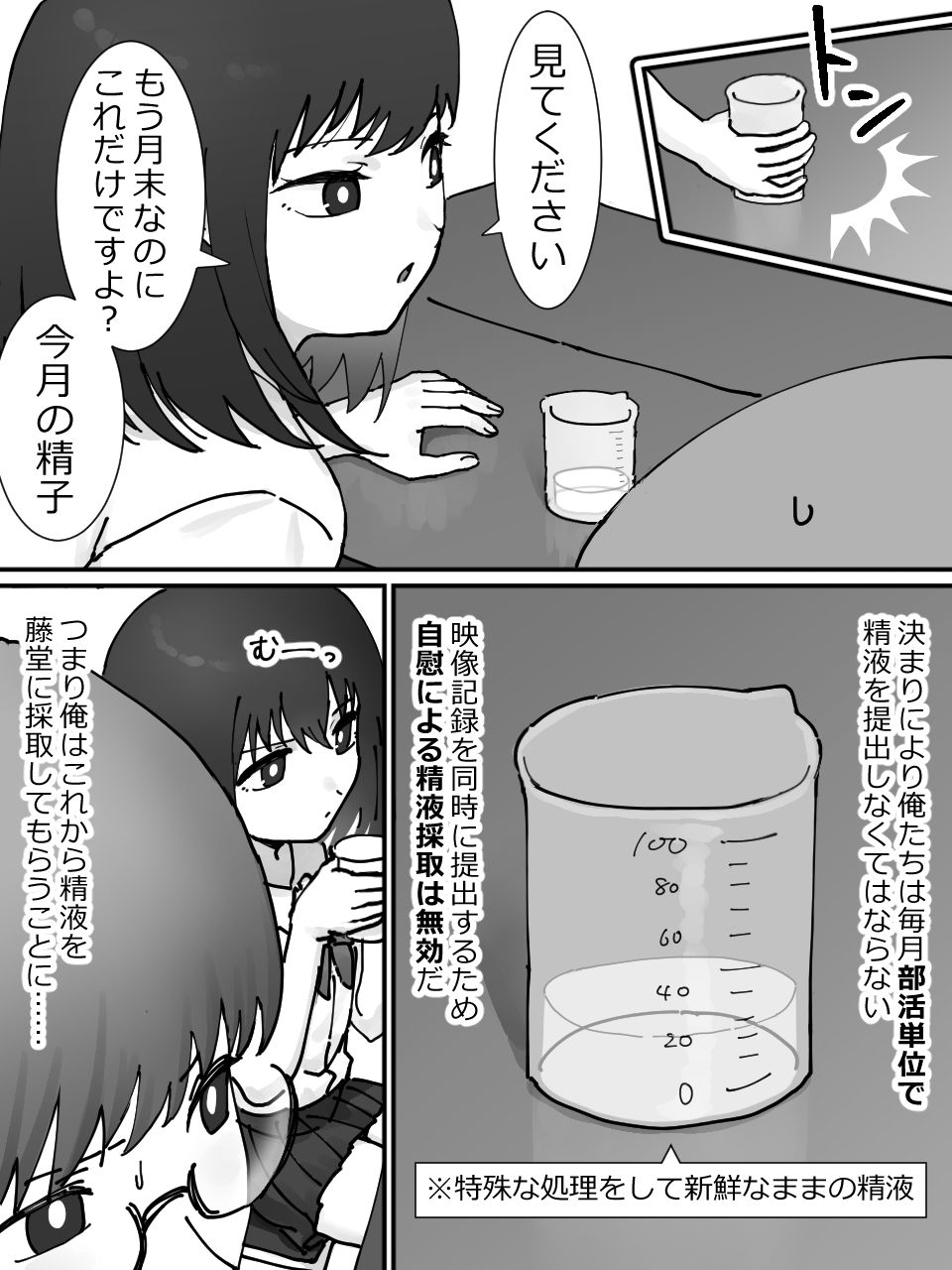 後輩と搾精 サンプル4ページ目