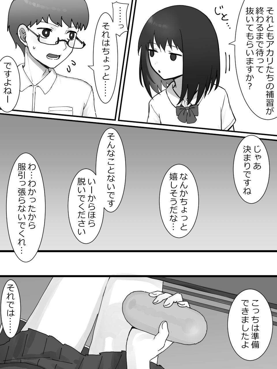 後輩と搾精 サンプル5ページ目