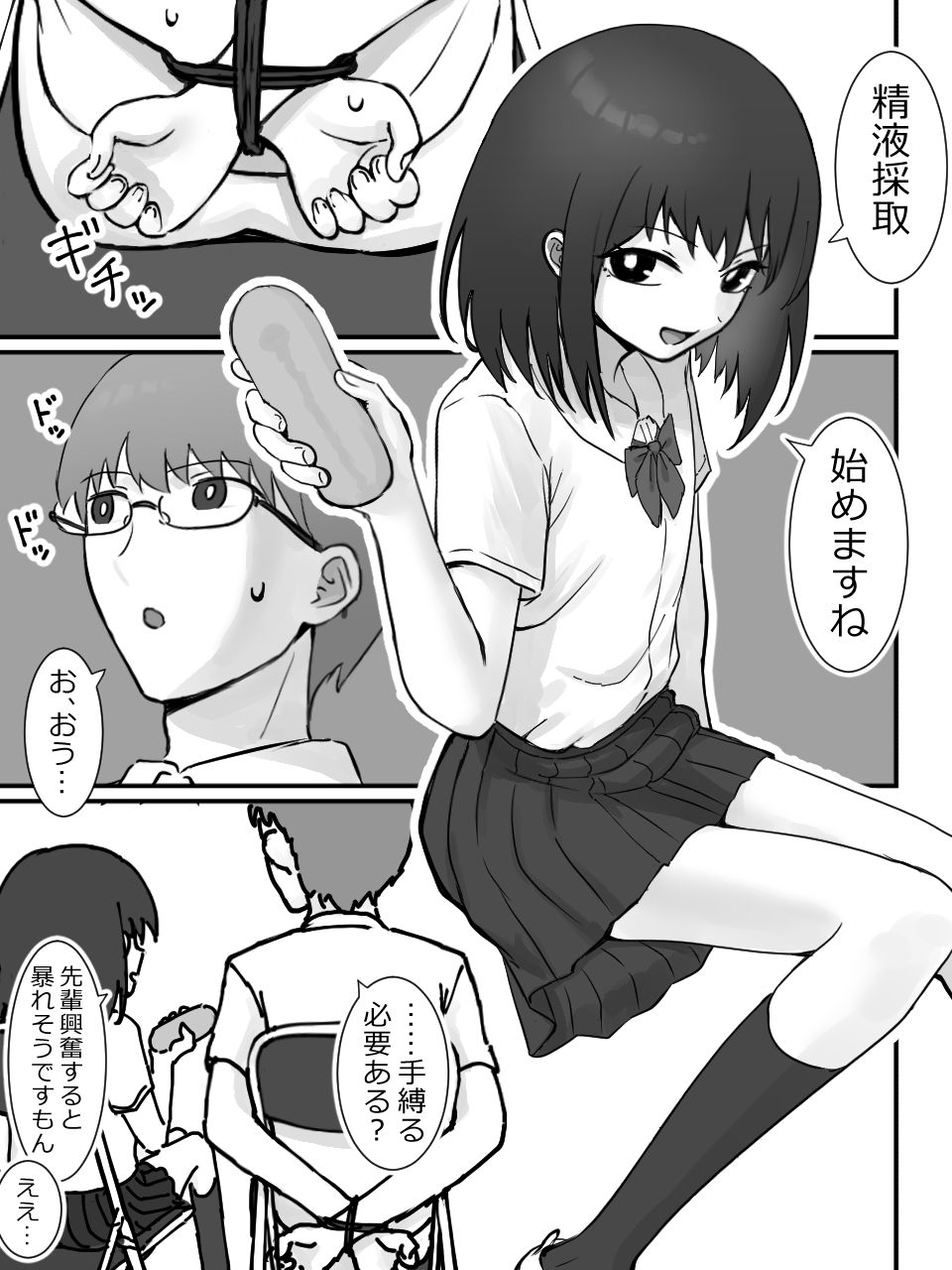 後輩と搾精 サンプル6ページ目