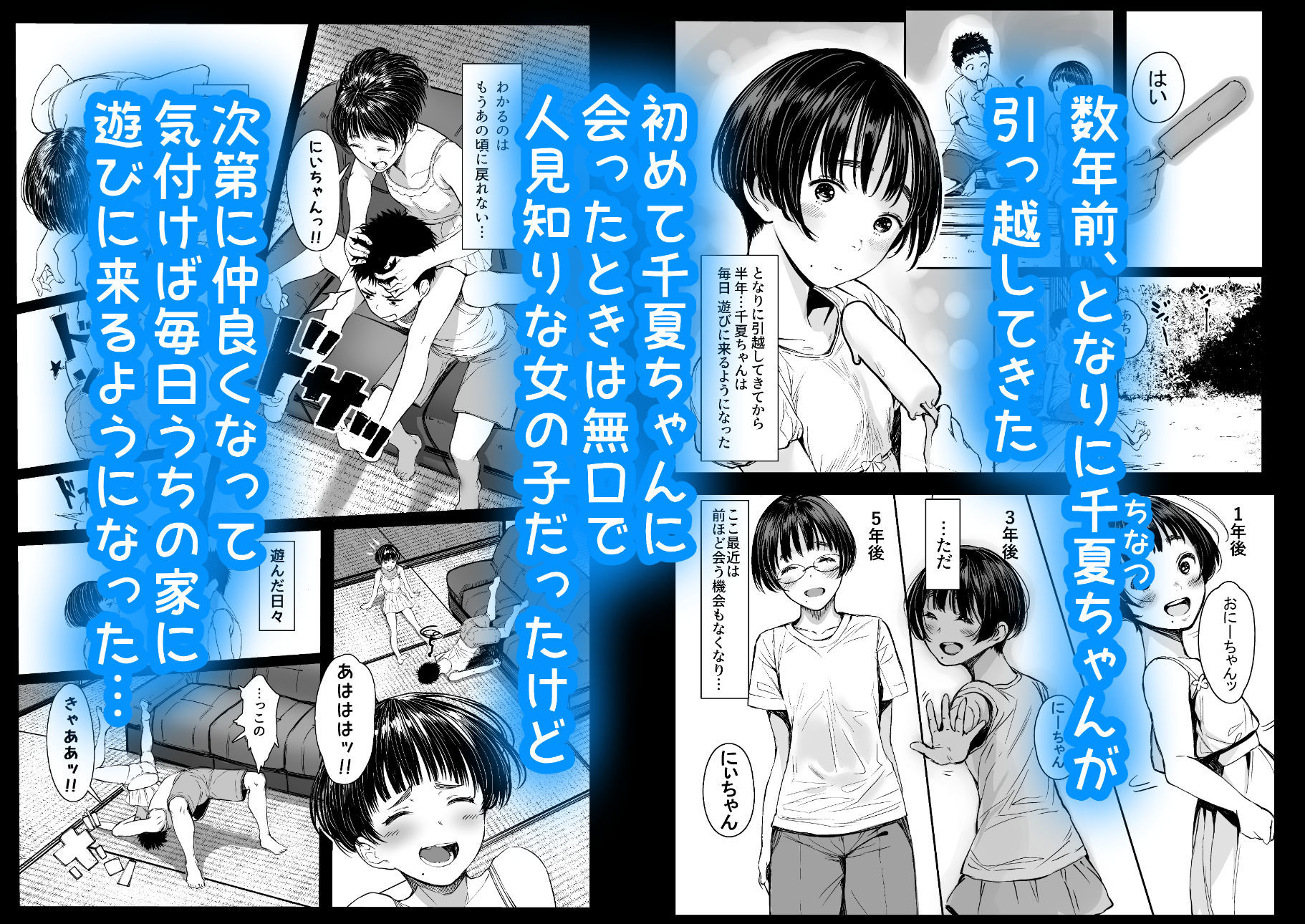 となりの千夏ちゃんRまとめ サンプル1ページ目