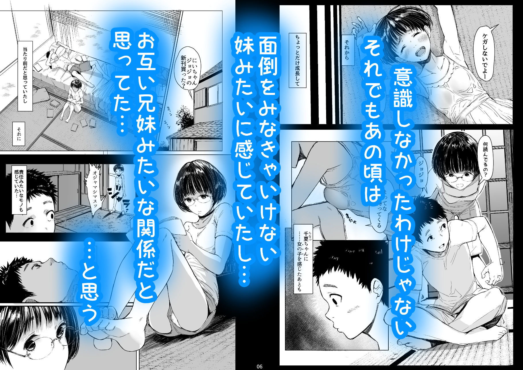 となりの千夏ちゃんRまとめ サンプル3ページ目