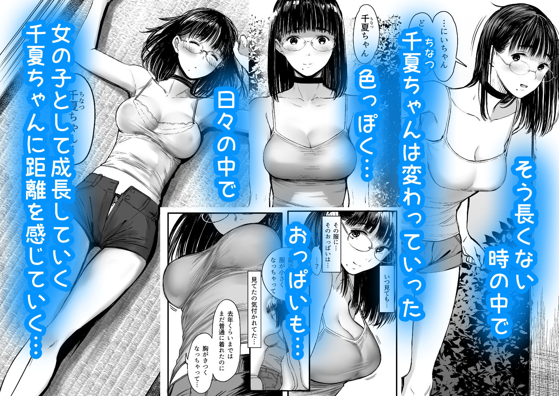 となりの千夏ちゃんRまとめ サンプル4ページ目