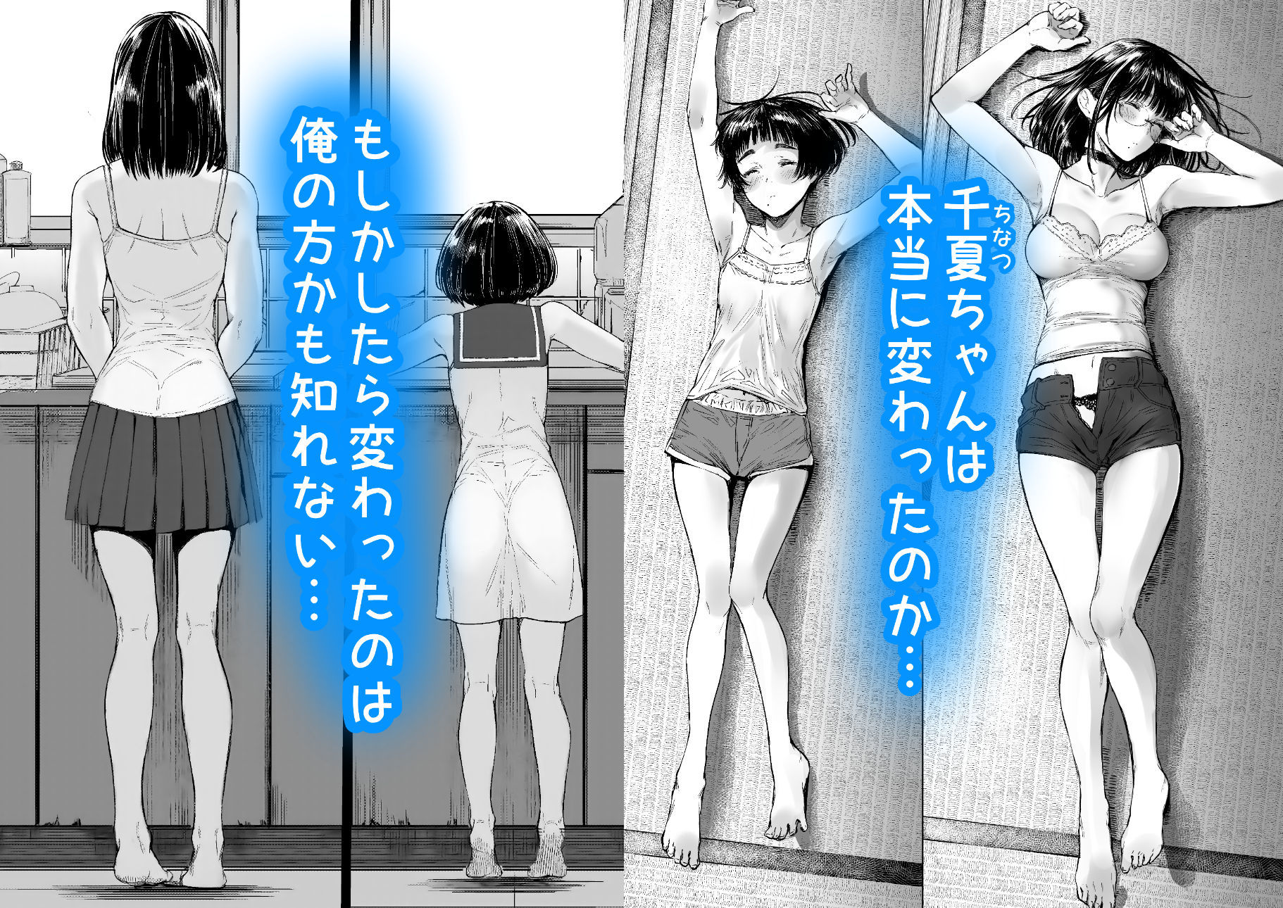 となりの千夏ちゃんRまとめ サンプル5ページ目