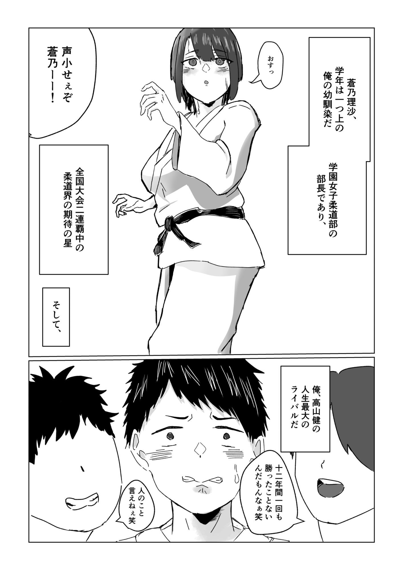 性春  最強なあの子は君に負けたい サンプル2ページ目