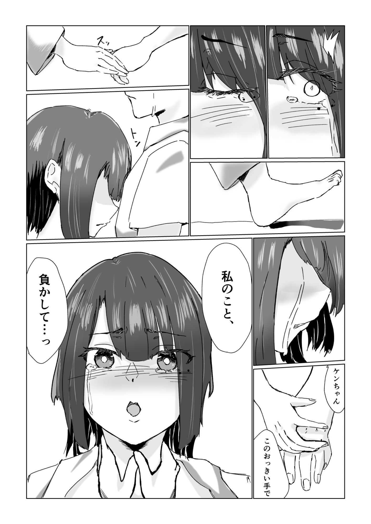 性春  最強なあの子は君に負けたい サンプル4ページ目