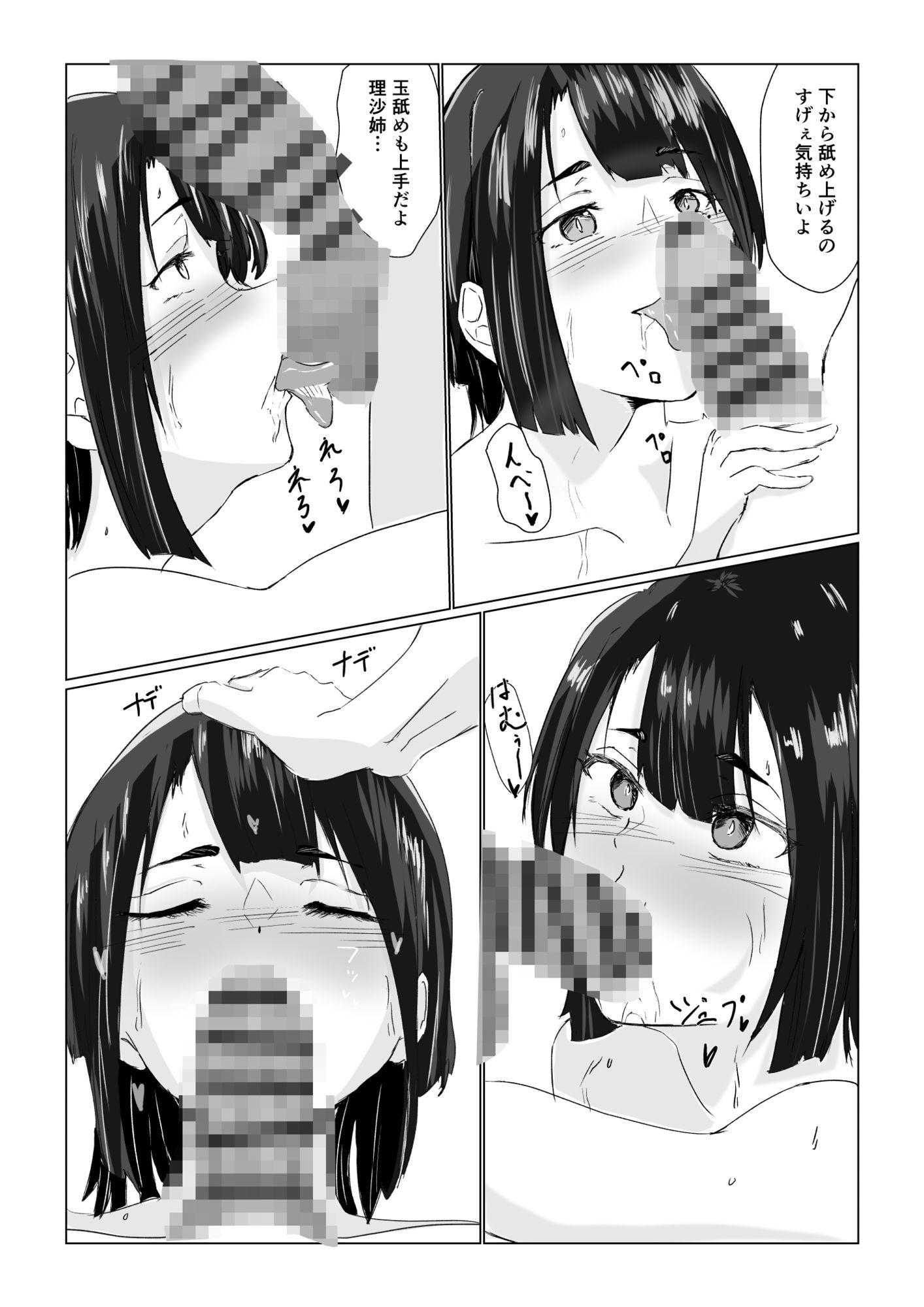 性春  最強なあの子は君に負けたい サンプル5ページ目