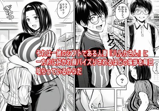 バイト先の人妻に好かれて気が付いたら最後までヤってました サンプル2ページ目