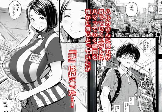 バイト先の人妻に好かれて気が付いたら最後までヤってました サンプル4ページ目