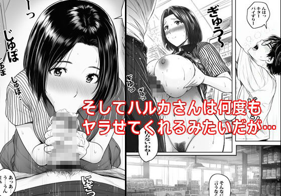 バイト先の人妻に好かれて気が付いたら最後までヤってました サンプル10ページ目