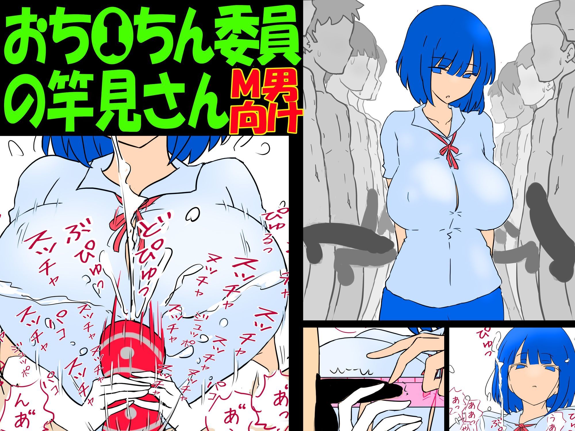 おち●ちん委員の竿見さん サンプル1ページ目