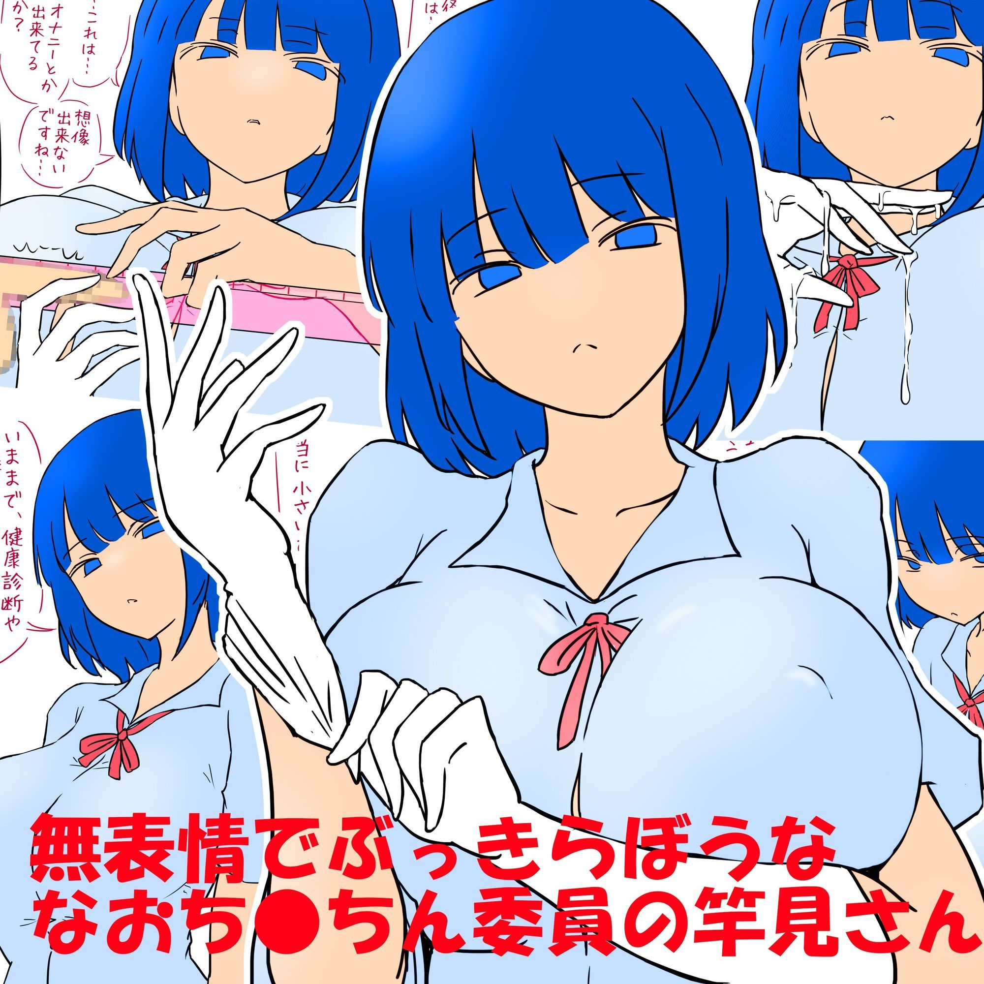 おち●ちん委員の竿見さん サンプル2ページ目