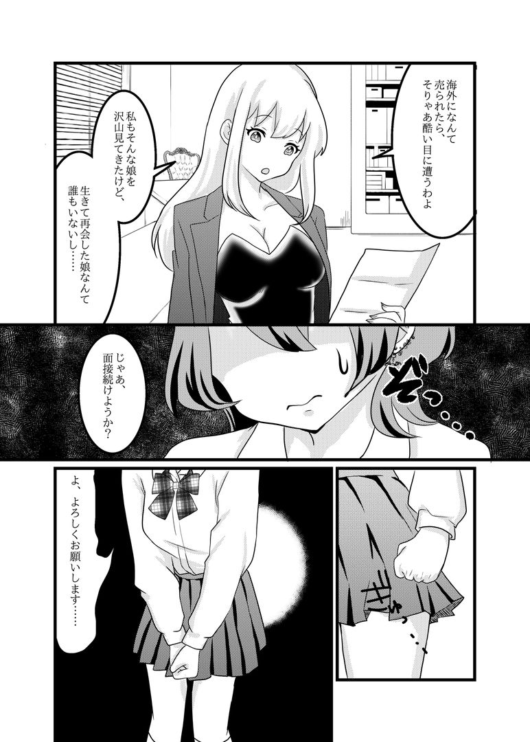 M嬢面接に元いじめっ子が来たので復讐してあげる サンプル1ページ目