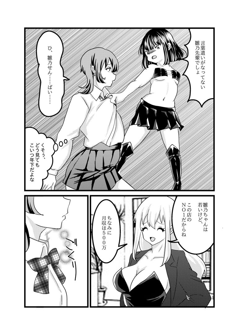 M嬢面接に元いじめっ子が来たので復讐してあげる サンプル2ページ目