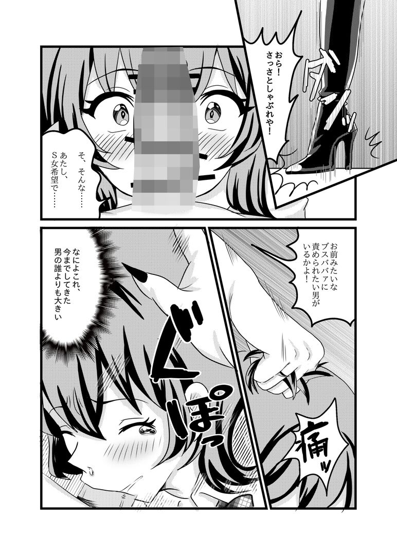 M嬢面接に元いじめっ子が来たので復讐してあげる サンプル3ページ目
