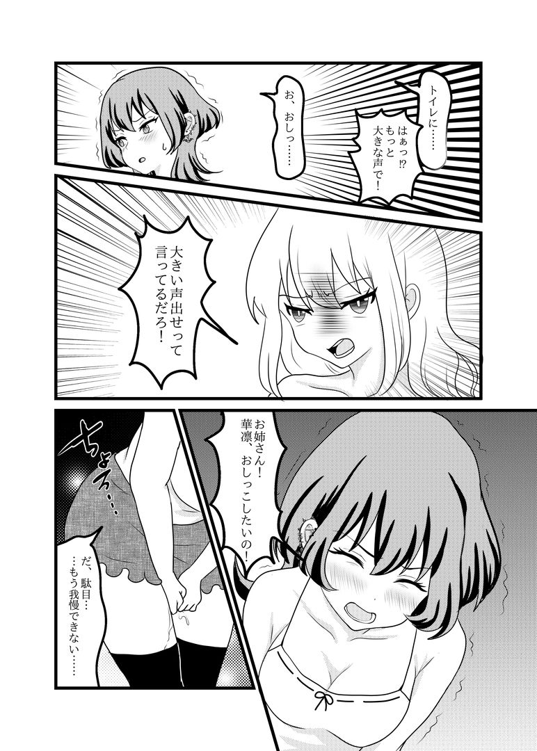 M嬢面接に元いじめっ子が来たので復讐してあげる サンプル5ページ目
