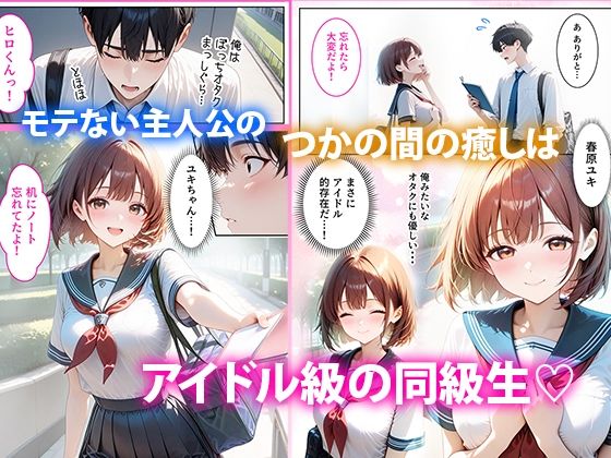 【いきなりエロミッション】スマホでイイナリJ◯  〜謎の任務で人生逆転〜 サンプル2ページ目