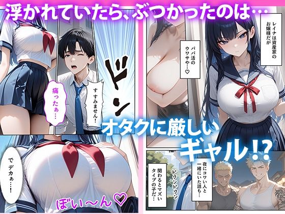 【いきなりエロミッション】スマホでイイナリJ◯  〜謎の任務で人生逆転〜 サンプル3ページ目