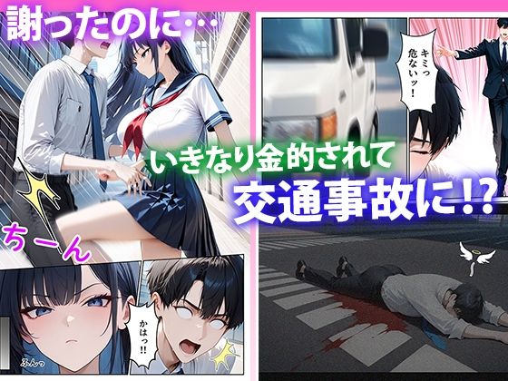 【いきなりエロミッション】スマホでイイナリJ◯  〜謎の任務で人生逆転〜 サンプル4ページ目
