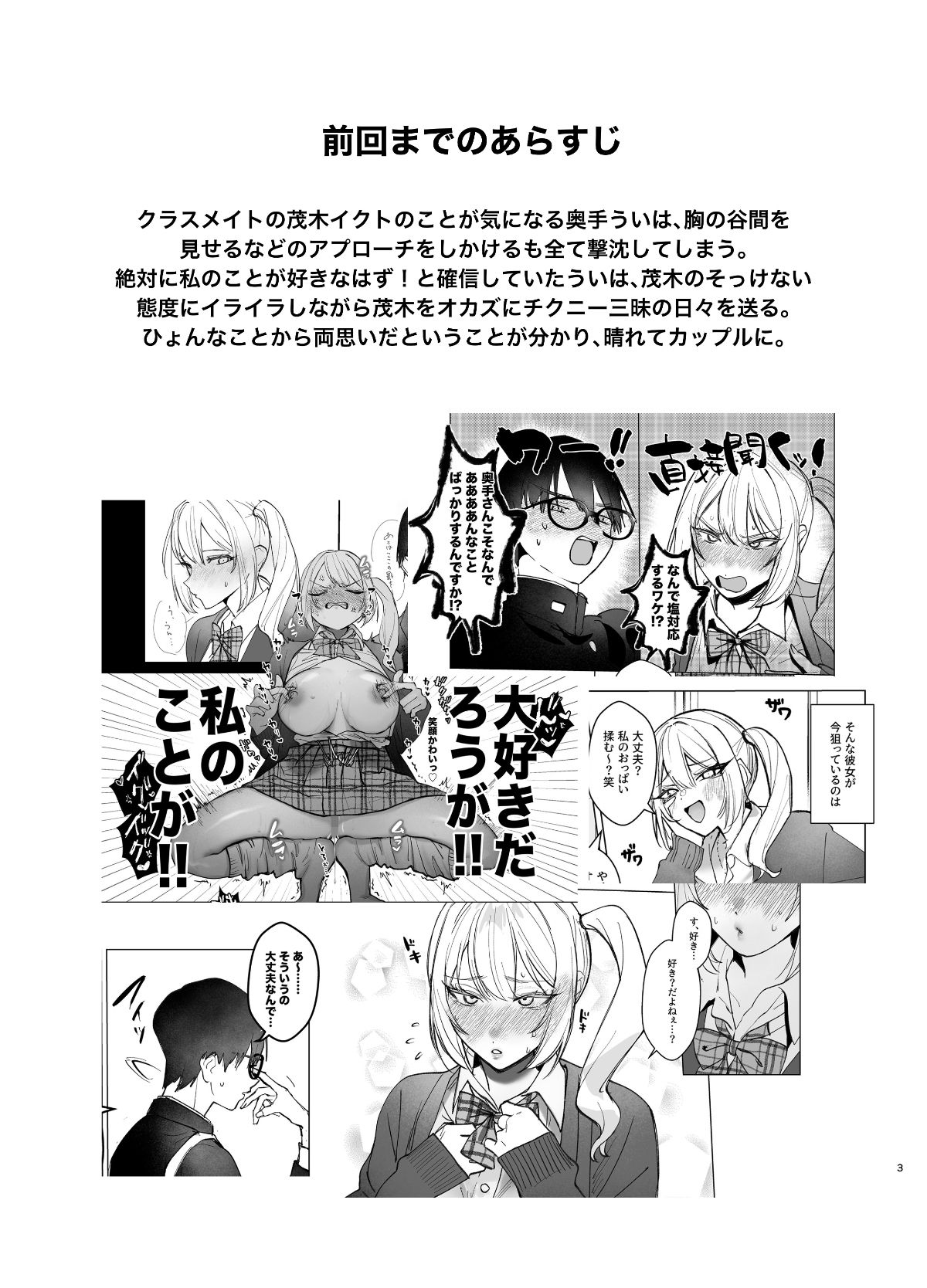 両片想いが実らないギャルさんはイラムラチクニーが止まらない！2 サンプル1ページ目