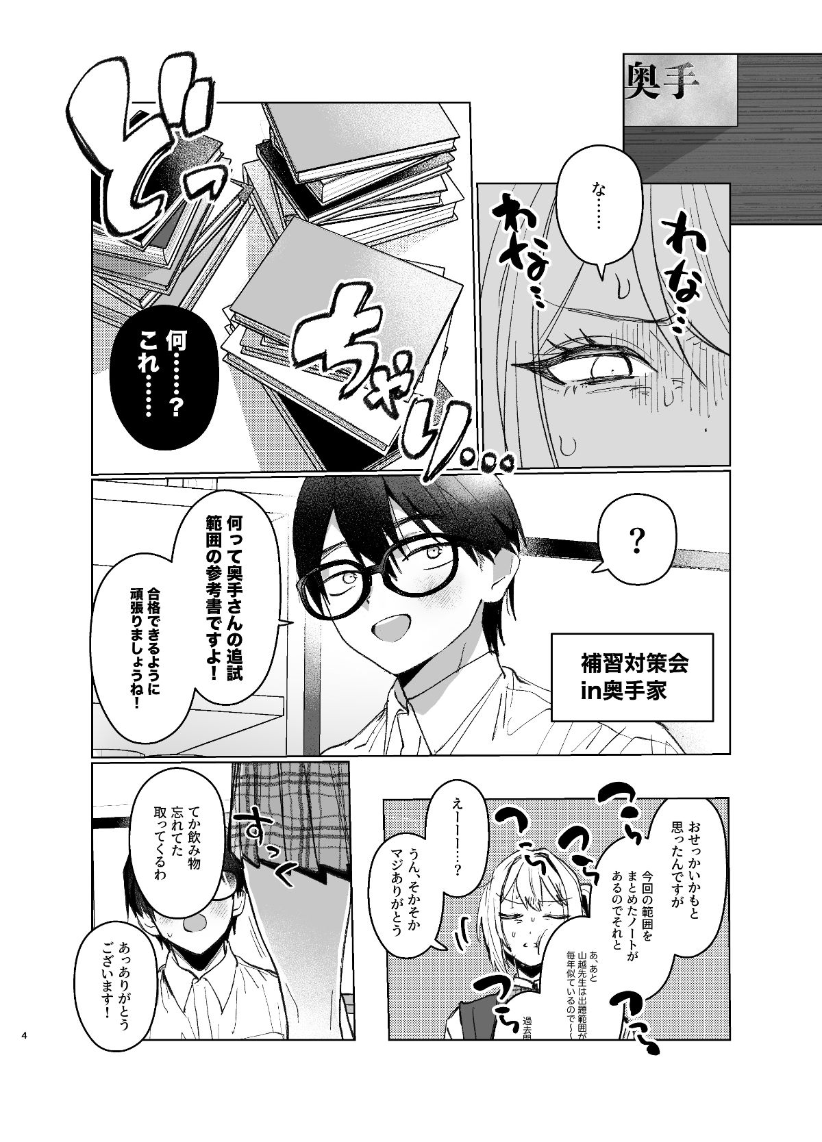 両片想いが実らないギャルさんはイラムラチクニーが止まらない！2 サンプル2ページ目