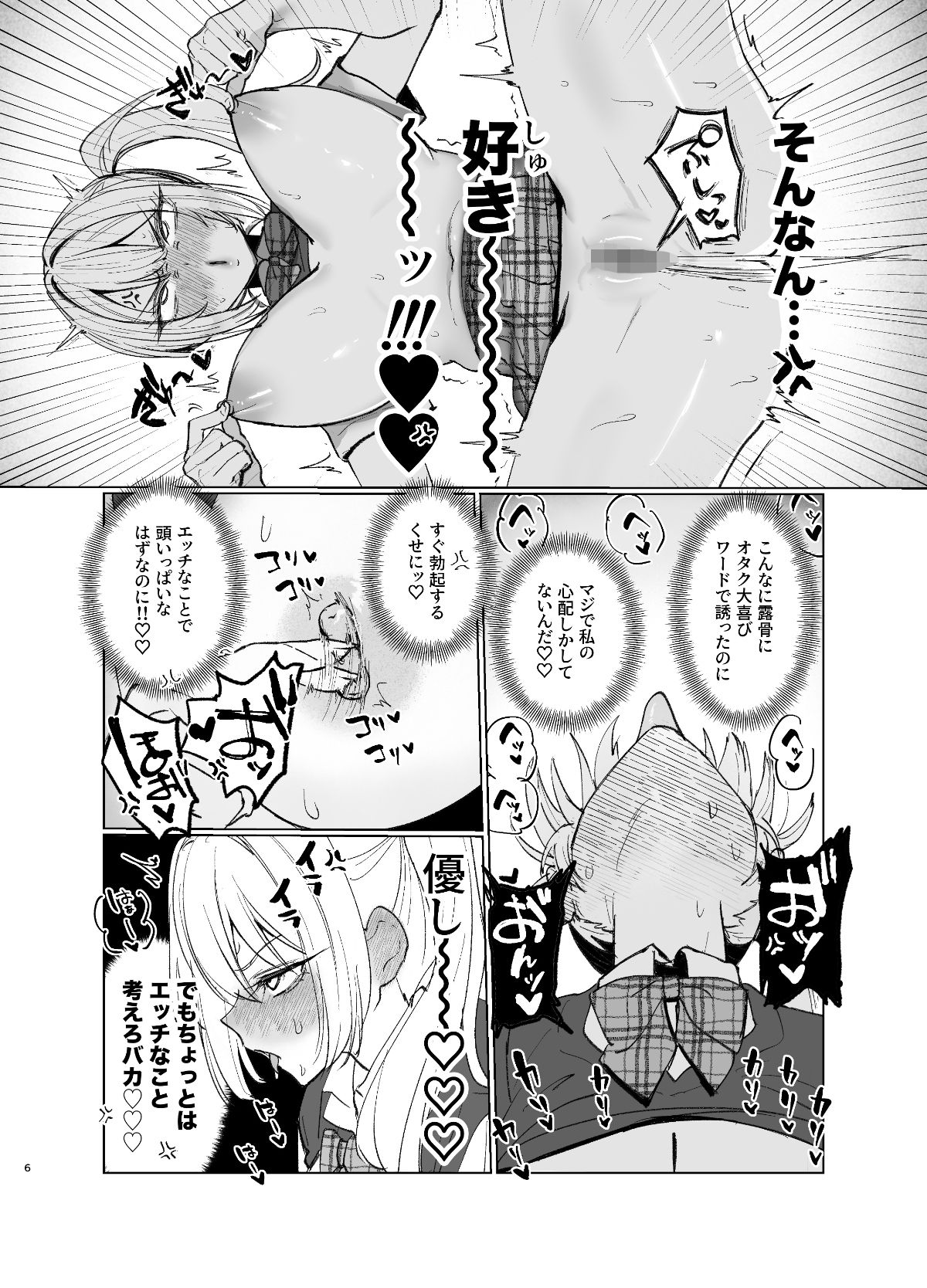 両片想いが実らないギャルさんはイラムラチクニーが止まらない！2 サンプル4ページ目