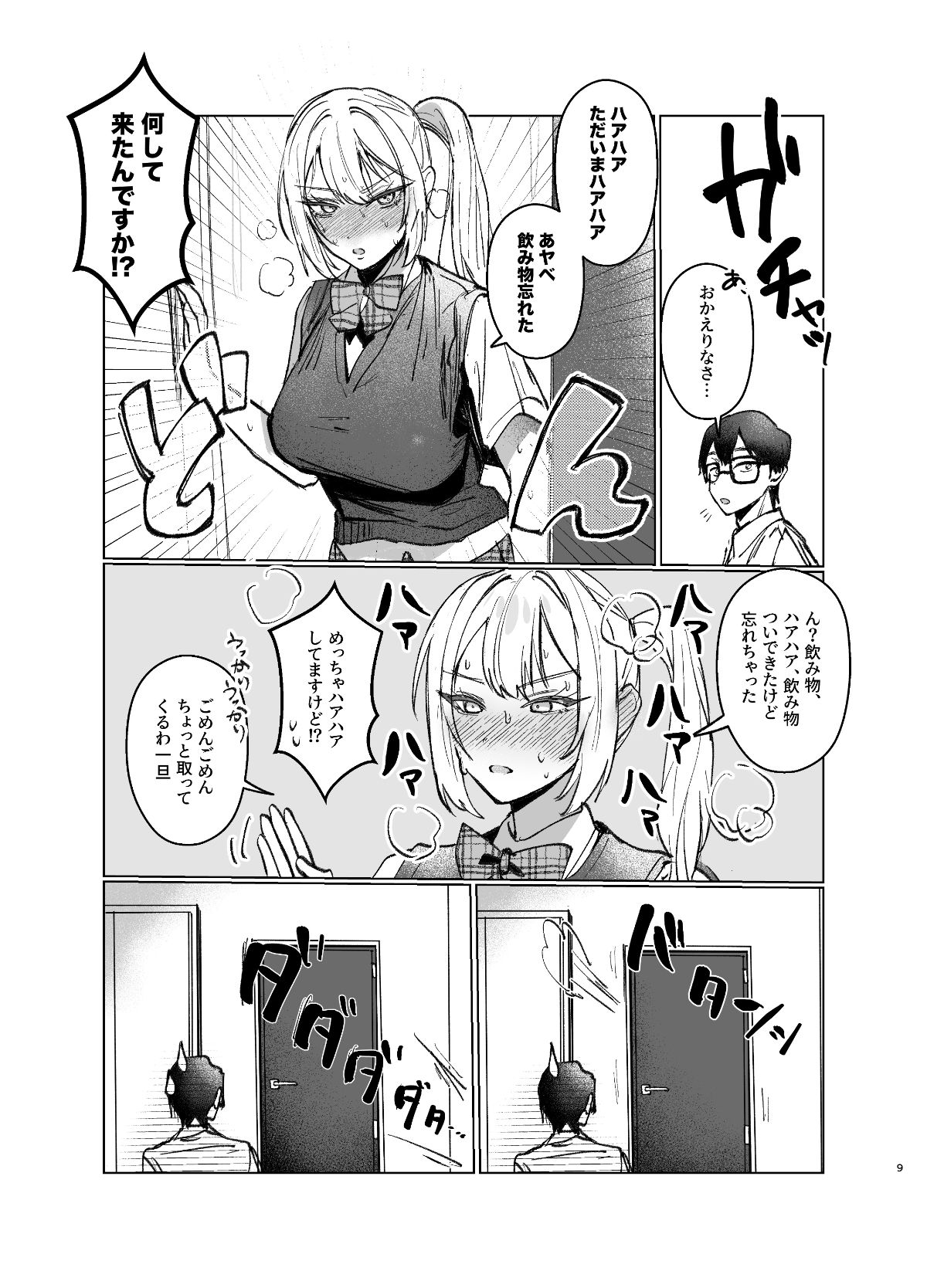 両片想いが実らないギャルさんはイラムラチクニーが止まらない！2 サンプル7ページ目