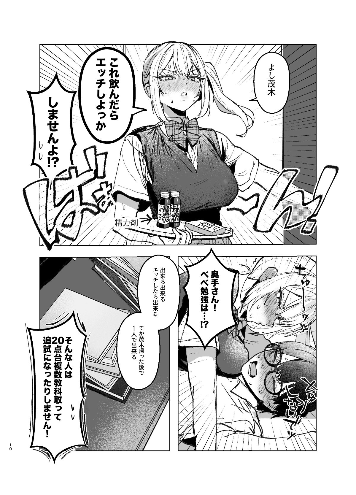 両片想いが実らないギャルさんはイラムラチクニーが止まらない！2 サンプル8ページ目