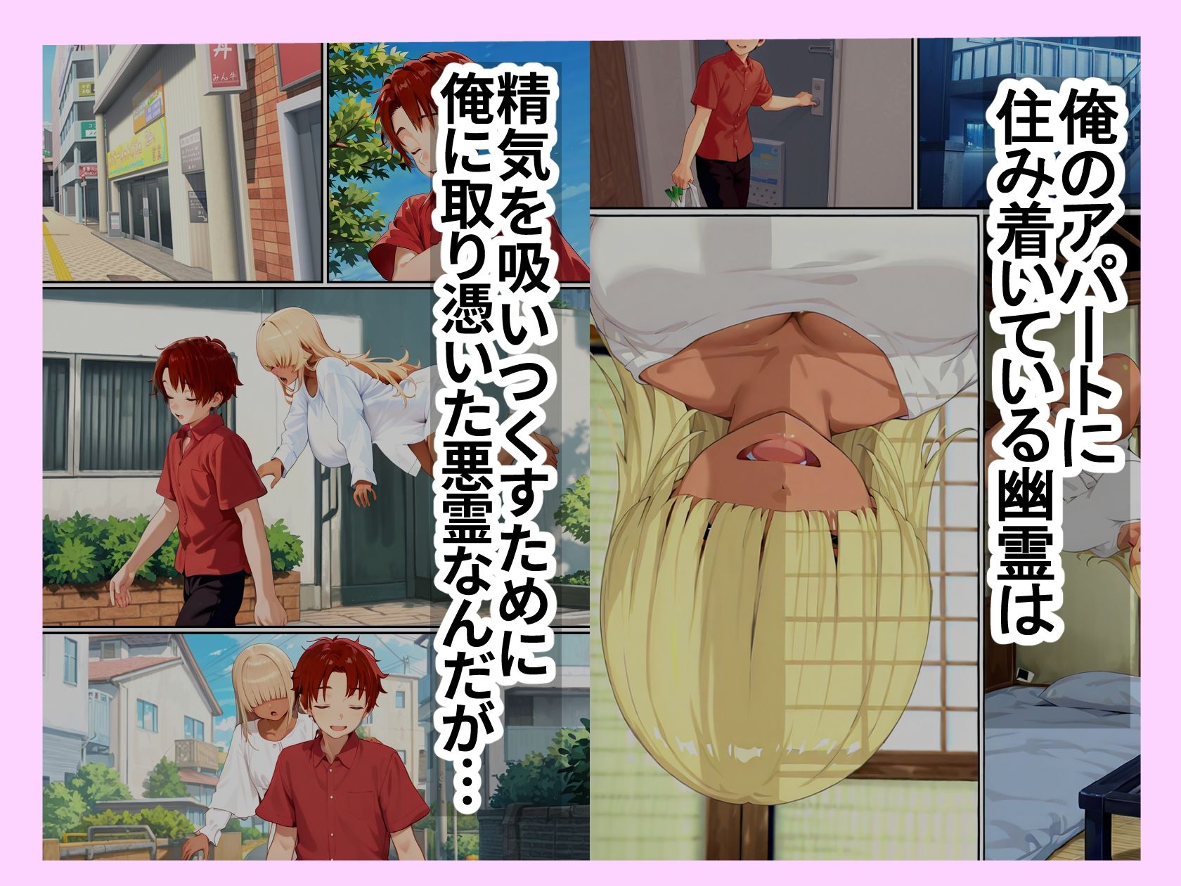 ムッチムチのドスケベ幽霊に命を吸われる日々 サンプル1ページ目