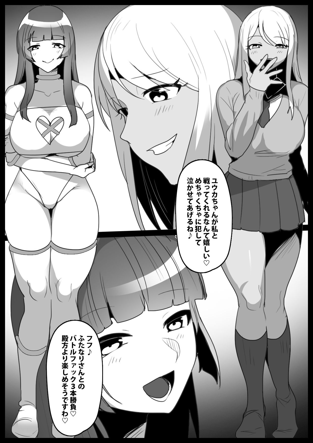 Girls Beat！ ぷらす ヒナノvsユウカ サンプル1ページ目