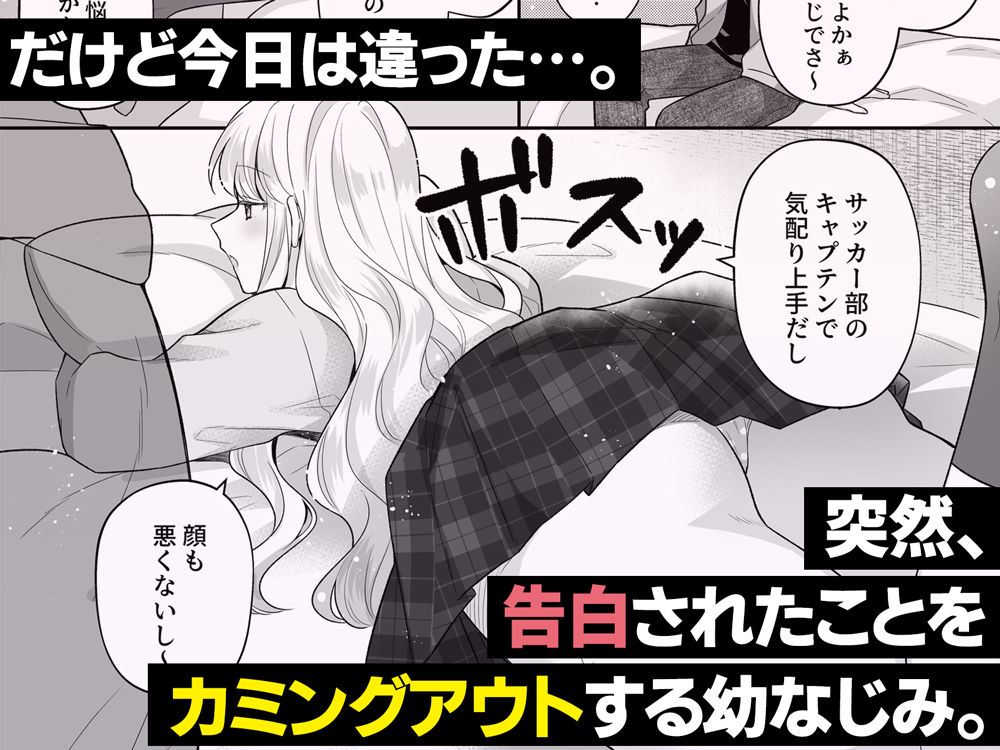 年下のゆるふわで巨乳な幼なじみと恋もエッチも独り占め サンプル2ページ目