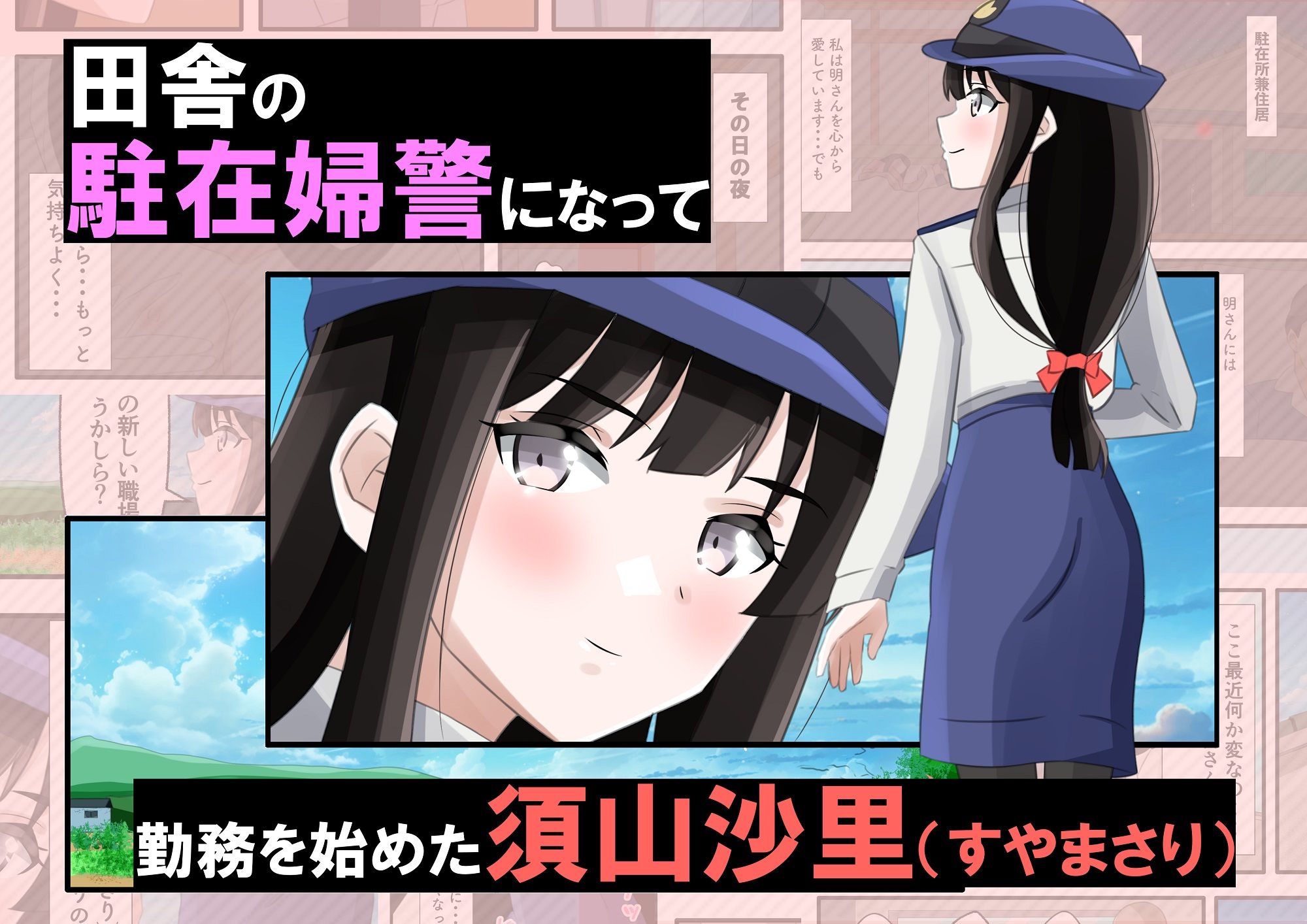 新妻の駐在婦警が俺の家事する私室の隣でいつの間にか寝取られていた話 サンプル3ページ目