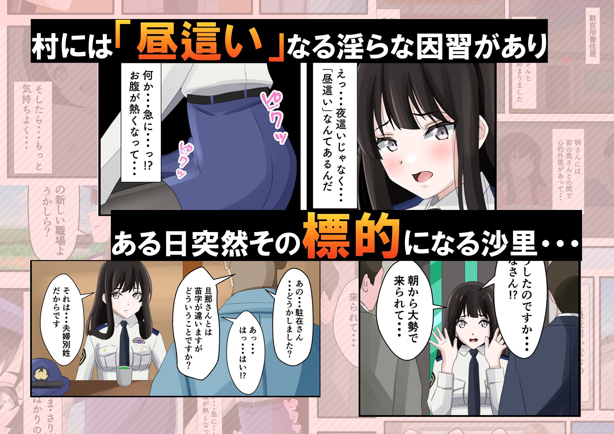 新妻の駐在婦警が俺の家事する私室の隣でいつの間にか寝取られていた話 サンプル5ページ目