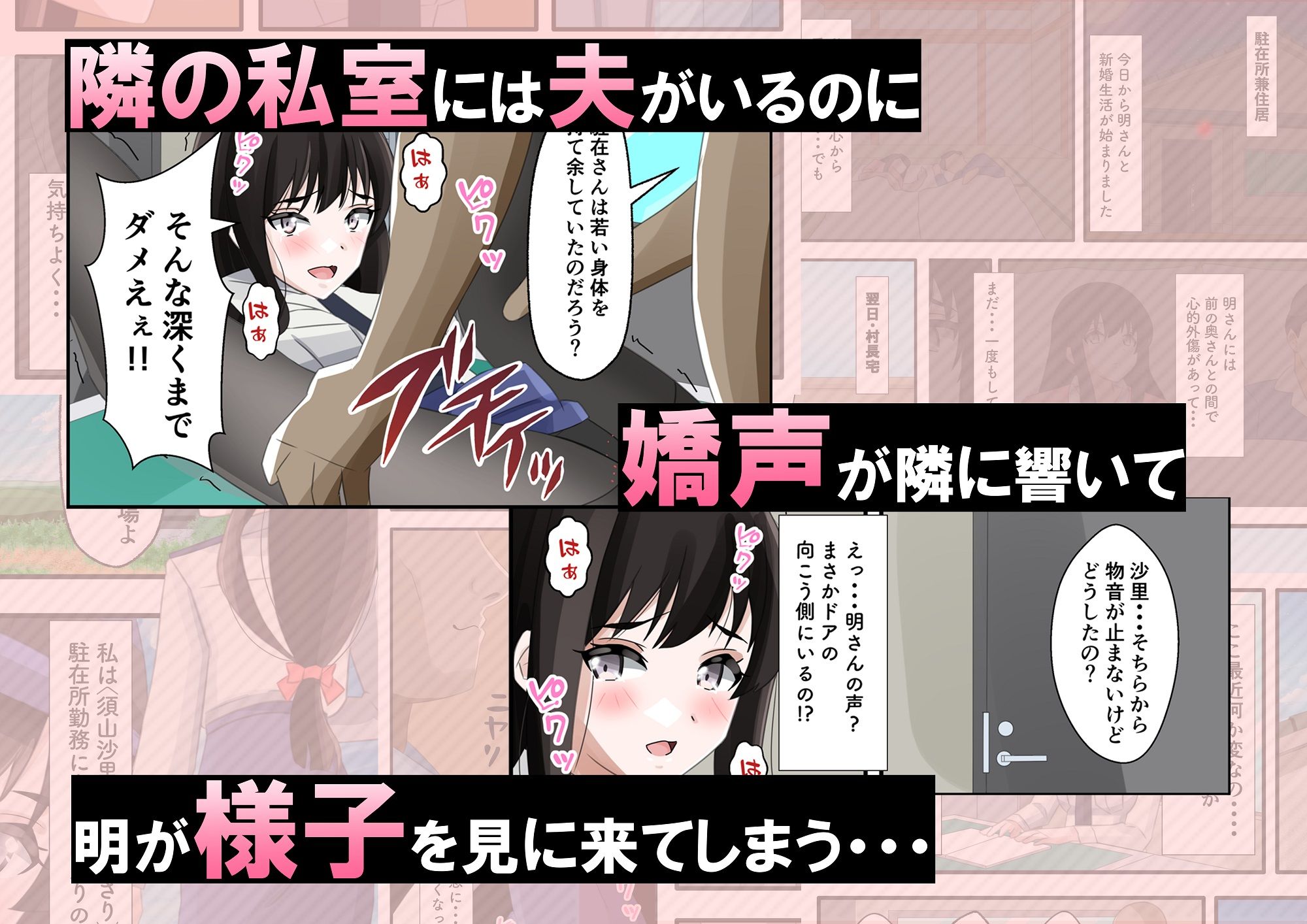 新妻の駐在婦警が俺の家事する私室の隣でいつの間にか寝取られていた話 サンプル7ページ目