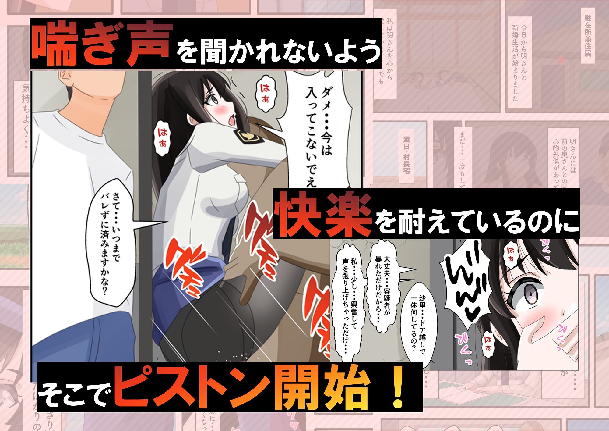 新妻の駐在婦警が俺の家事する私室の隣でいつの間にか寝取られていた話 サンプル8ページ目