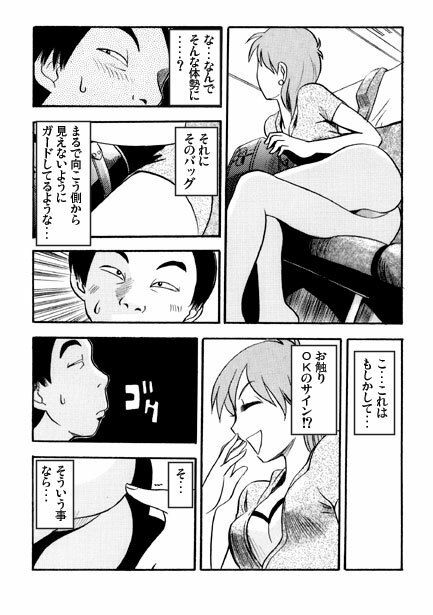 据え膳イーター サンプル2ページ目