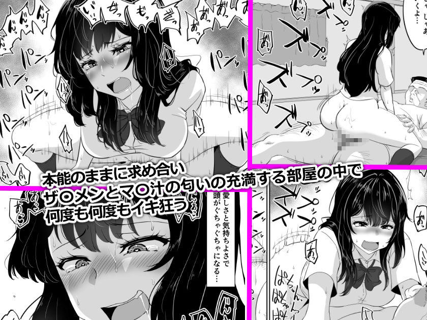 私がこのオジサンとセックスする理由。 サンプル4ページ目