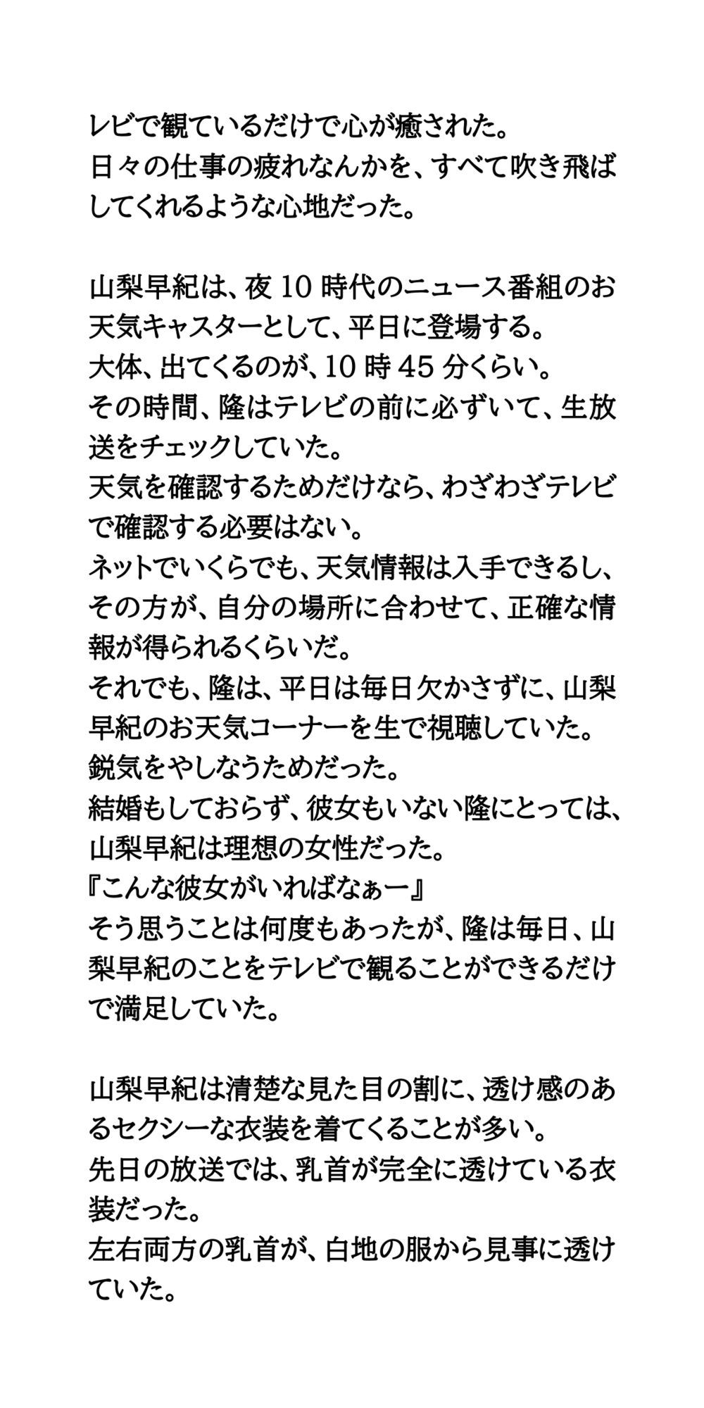 生放送のニュース番組で放送事故！お天気キャスターが襲われ、おっぱいポロリ サンプル2ページ目