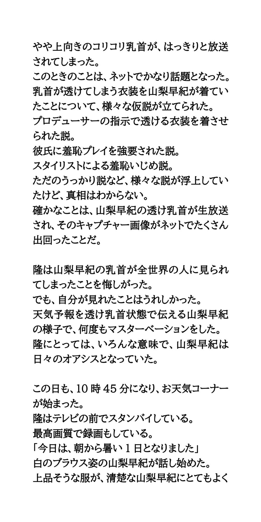 生放送のニュース番組で放送事故！お天気キャスターが襲われ、おっぱいポロリ サンプル3ページ目