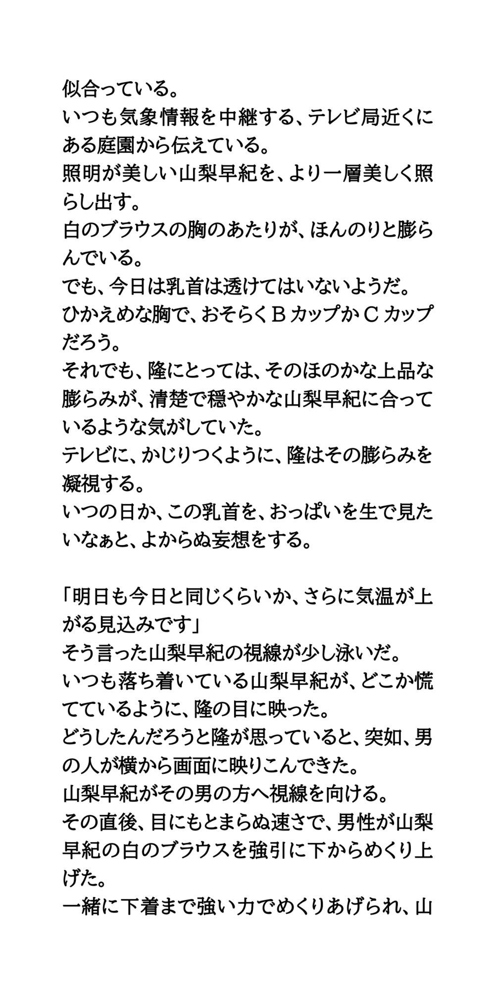 生放送のニュース番組で放送事故！お天気キャスターが襲われ、おっぱいポロリ サンプル4ページ目