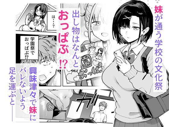 2年C組学園おっぱぶのキャストに妹がいた サンプル1ページ目