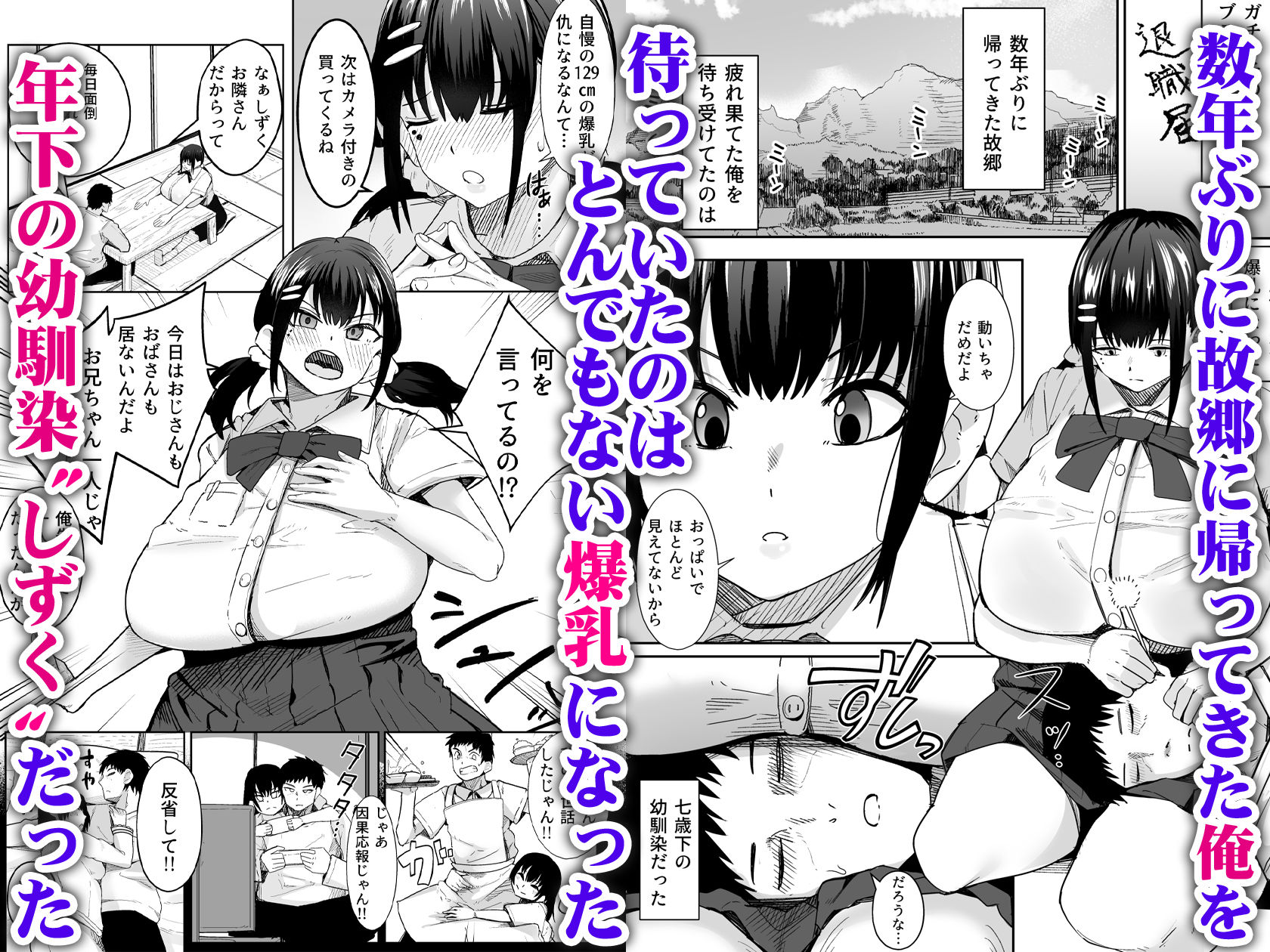 超爆乳（Tカップ）に育った妹的な幼馴染が俺を甘やかしてきてダメになる サンプル1ページ目