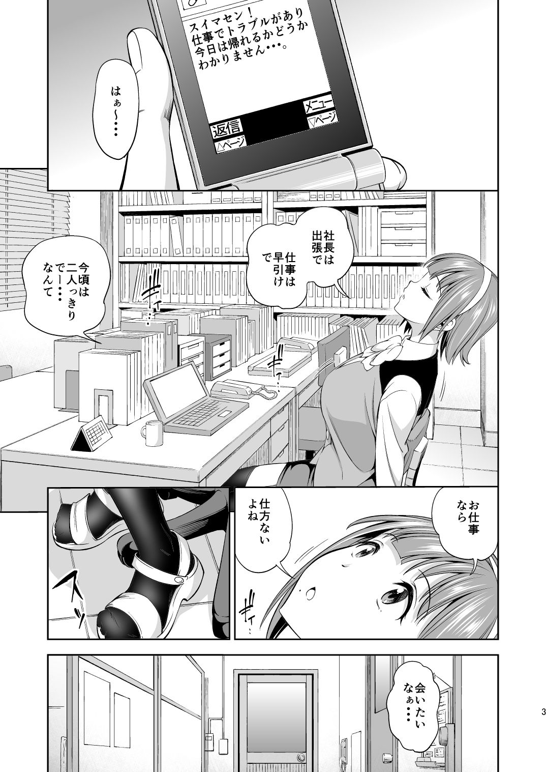 ひとり上手と呼ばないで サンプル1ページ目
