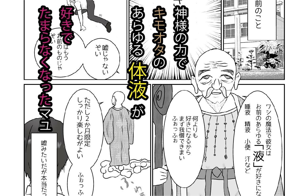 液女  キモオタのあらゆる体液が好きでたまらなくなった一軍女子  上口編 サンプル1ページ目