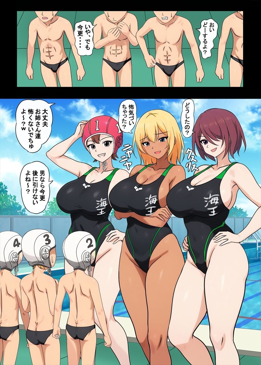 高身長女子水球部にマゾ敗北させられた話【完全版】 サンプル1ページ目