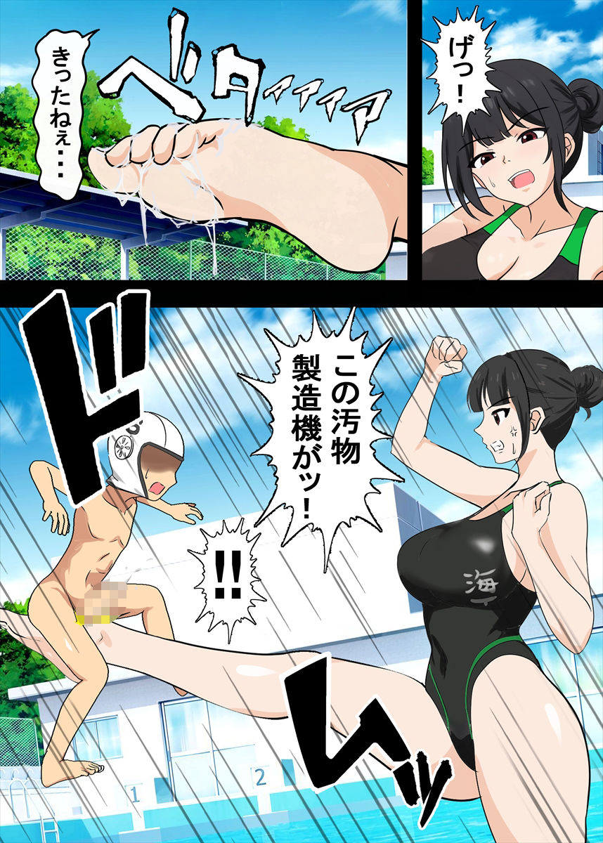 高身長女子水球部にマゾ敗北させられた話【完全版】 サンプル6ページ目