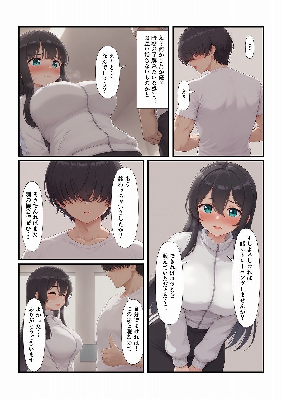 ジムでよく見る子をお持ち帰りしちゃった サンプル1ページ目
